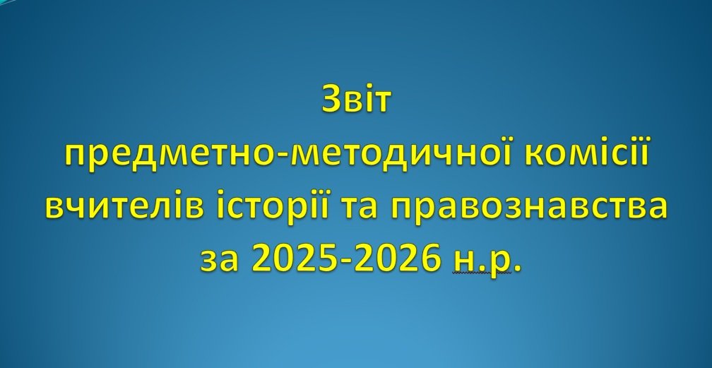істор