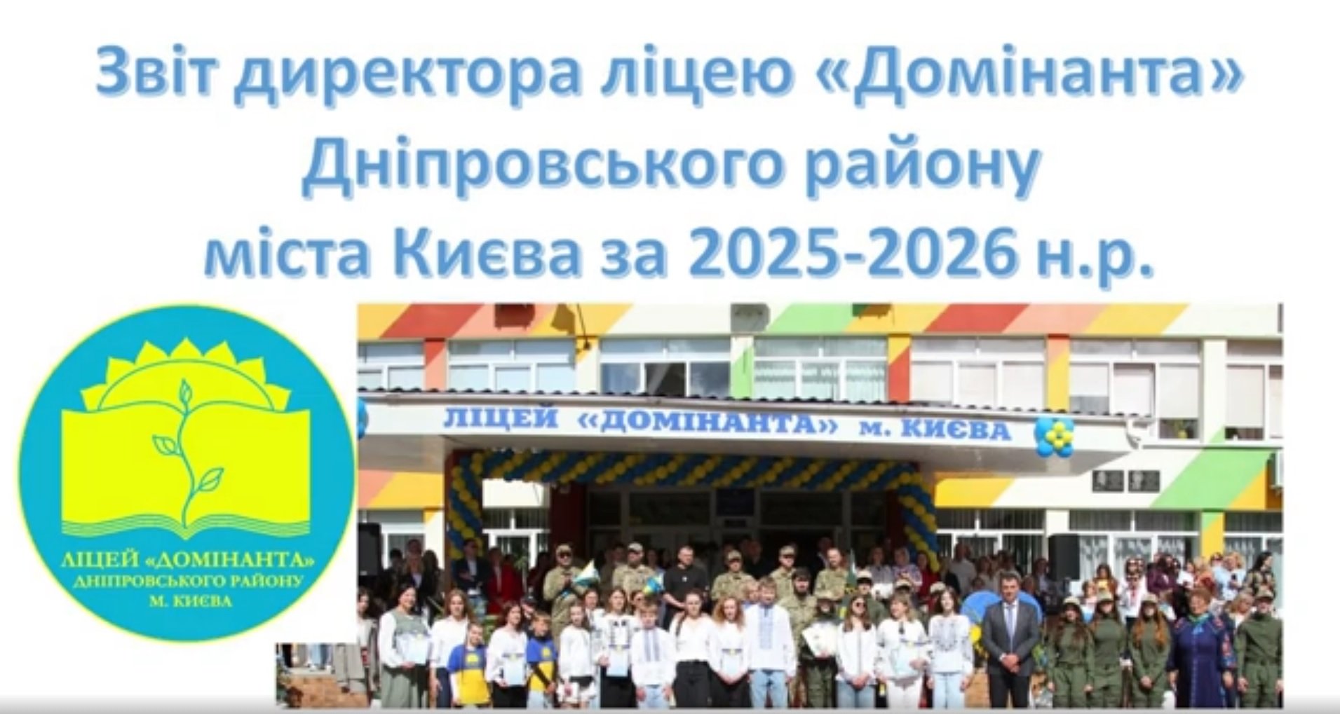 звіт директора